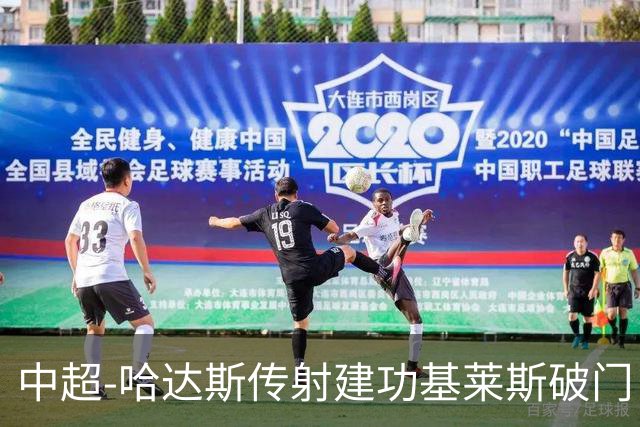 中超-哈达斯传射建功基莱斯破门 津门虎2-0申花取两连胜