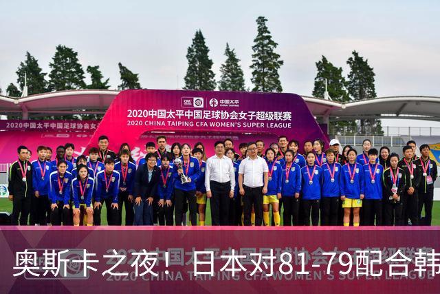 奥斯卡之夜！日本对81-79配合韩国对？B组排名落定，中国男篮F组垫底，这出线路是真悬了