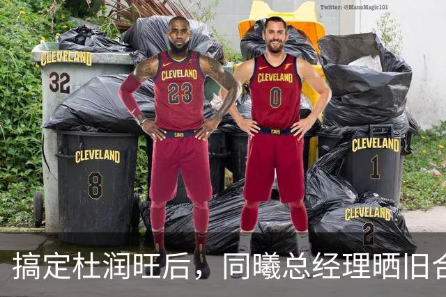 搞定杜润旺后，同曦总经理晒旧合照，7个字引猜想，徐杰也要来？