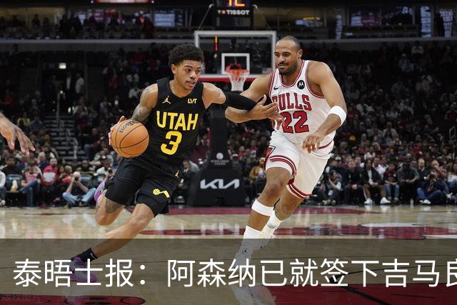 泰晤士报：阿森纳已就签下吉马良斯一事，与纽卡斯尔展开谈判