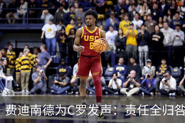 费迪南德为C罗发声：责任全归咎于他荒谬，他多次跑位但球没传到